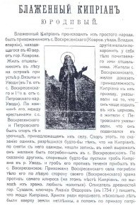 Листок, распространявшийся в храмах Владимирской епархии