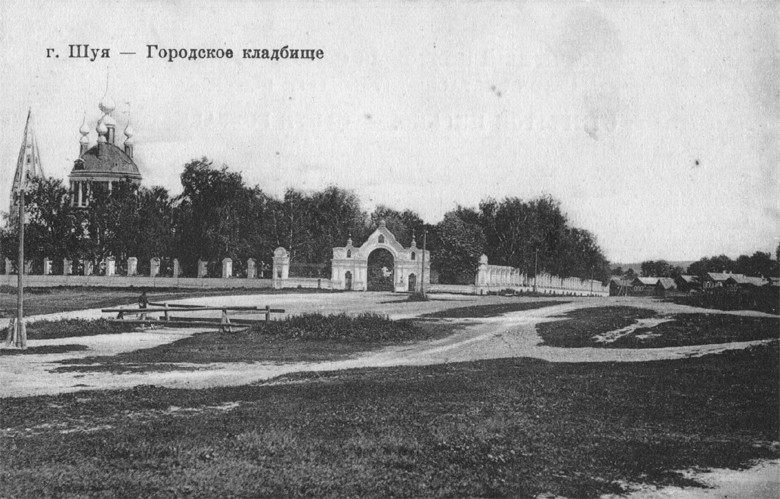 Троицкое кладбище г.Шуя. Дореволюционное фото.